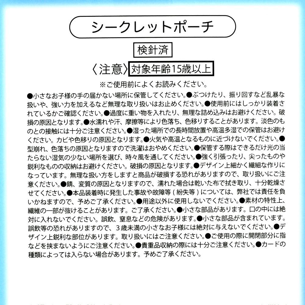 ディズニーキャラクター シークレットポーチ キーホルダータイプ フェイス