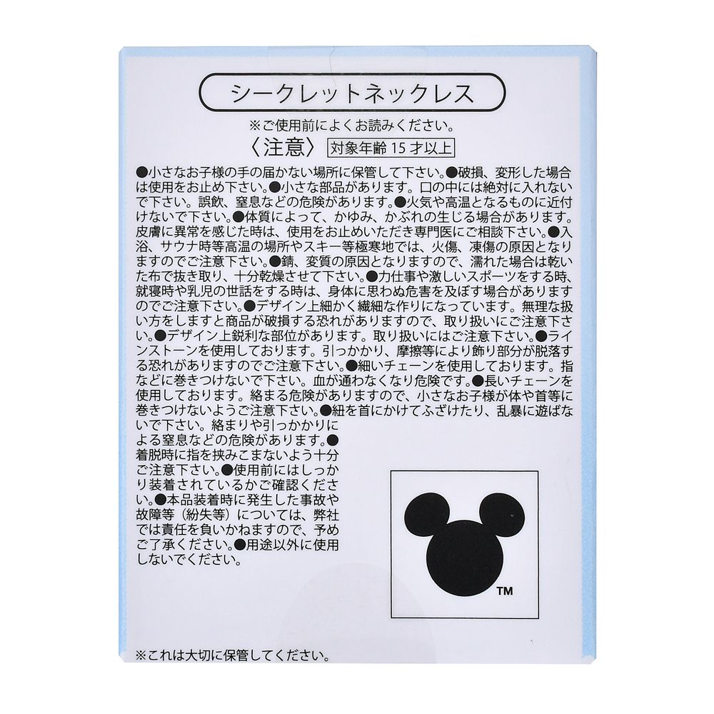 ディズニープリンセス シークレットネックレス ラインストーン