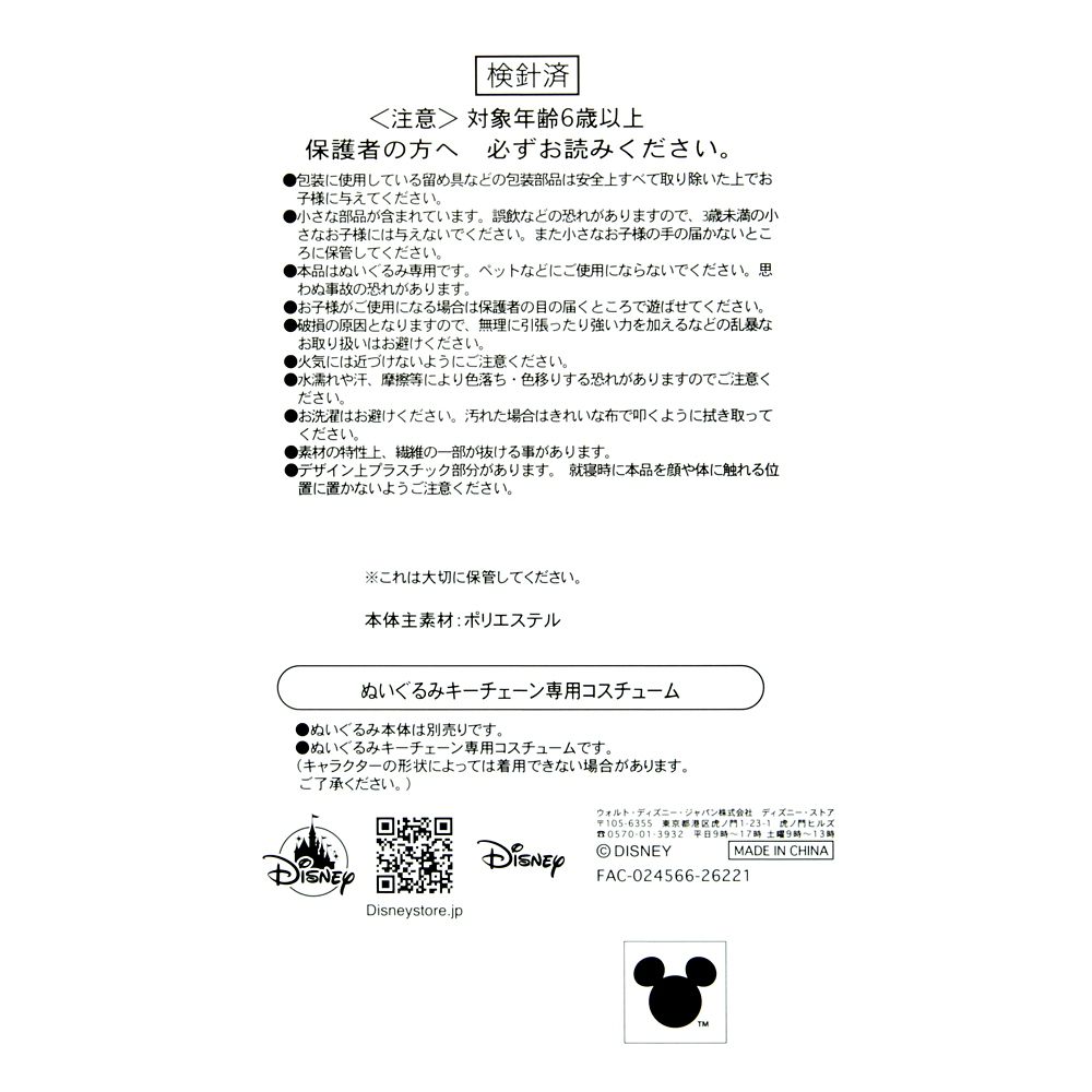 ユニベアシティ ぬいぐるみキーチェーン専用コスチューム ポンチョ ニック・ワイルド ズートピア2