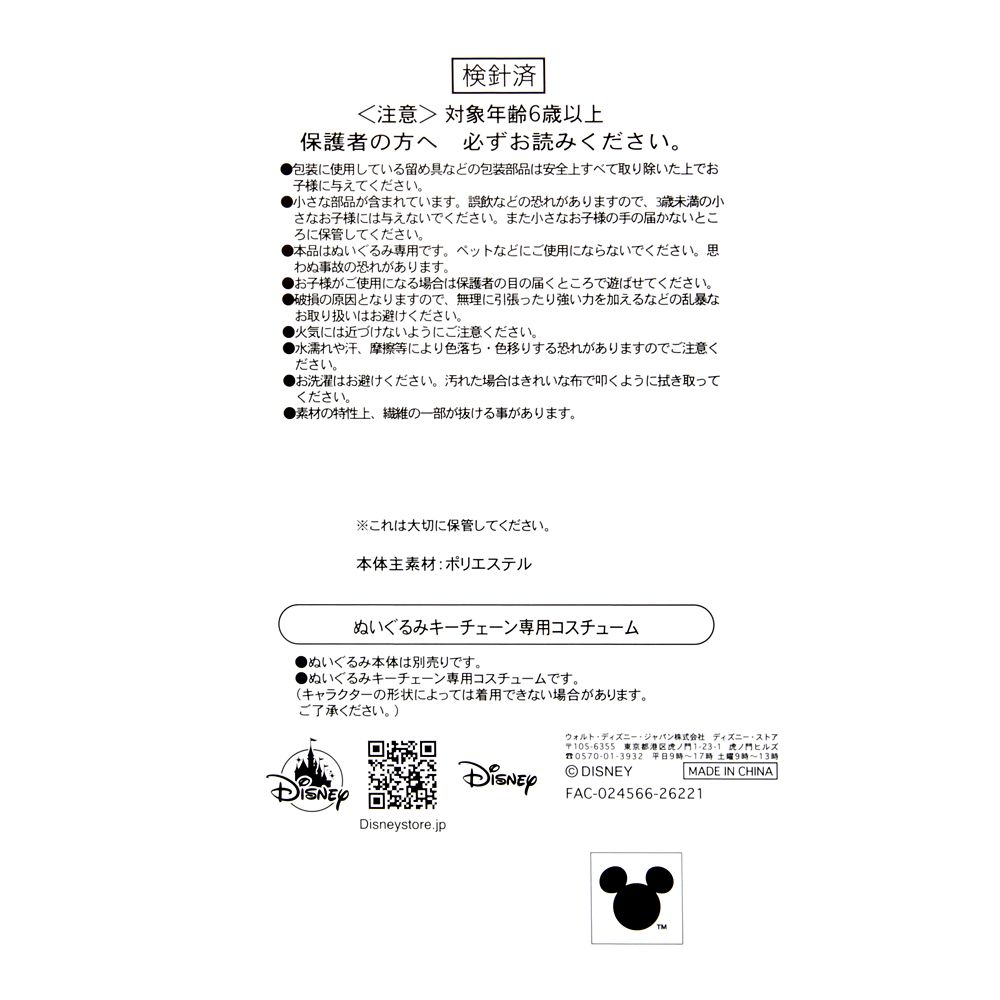 ユニベアシティ ぬいぐるみキーチェーン専用コスチューム ポンチョ ジュディ・ホップス ズートピア2