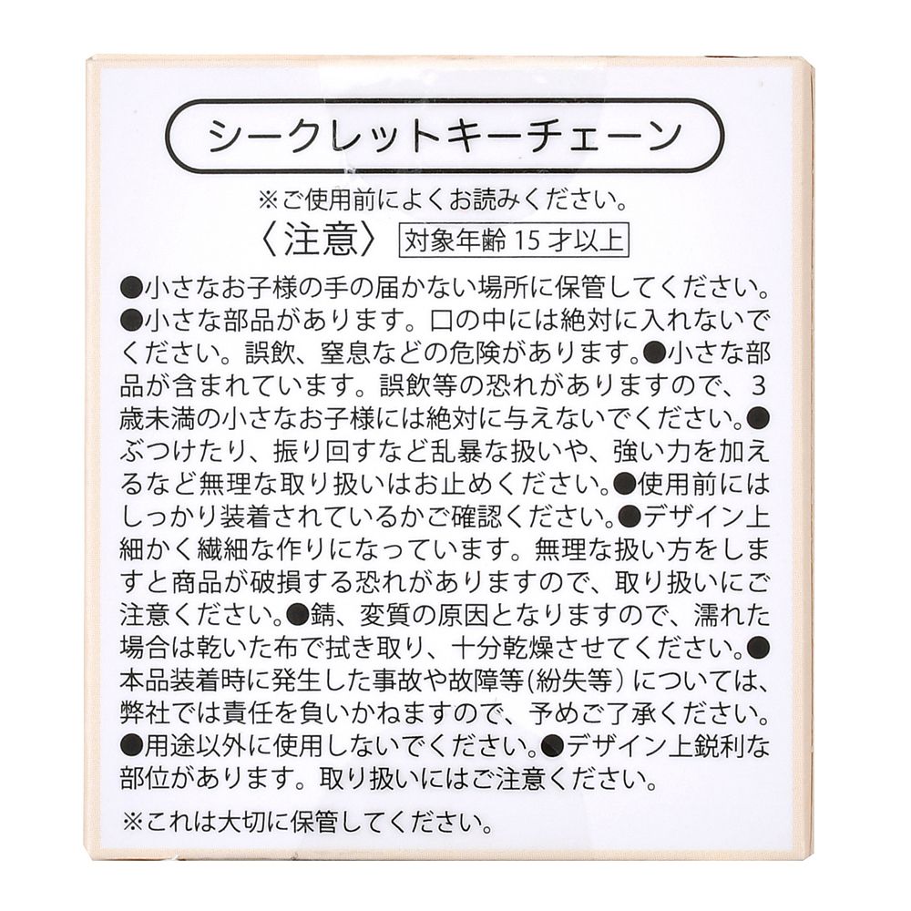 ディズニーキャラクター シークレットキーホルダー 3面 ロケットチャーム ディズニープリンセス