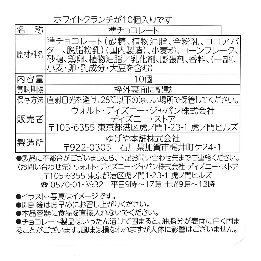 【10月中旬頃発売予定】ナナ クランチチョコレート 巾着入り DISNEY FLUFFY ANIMAL