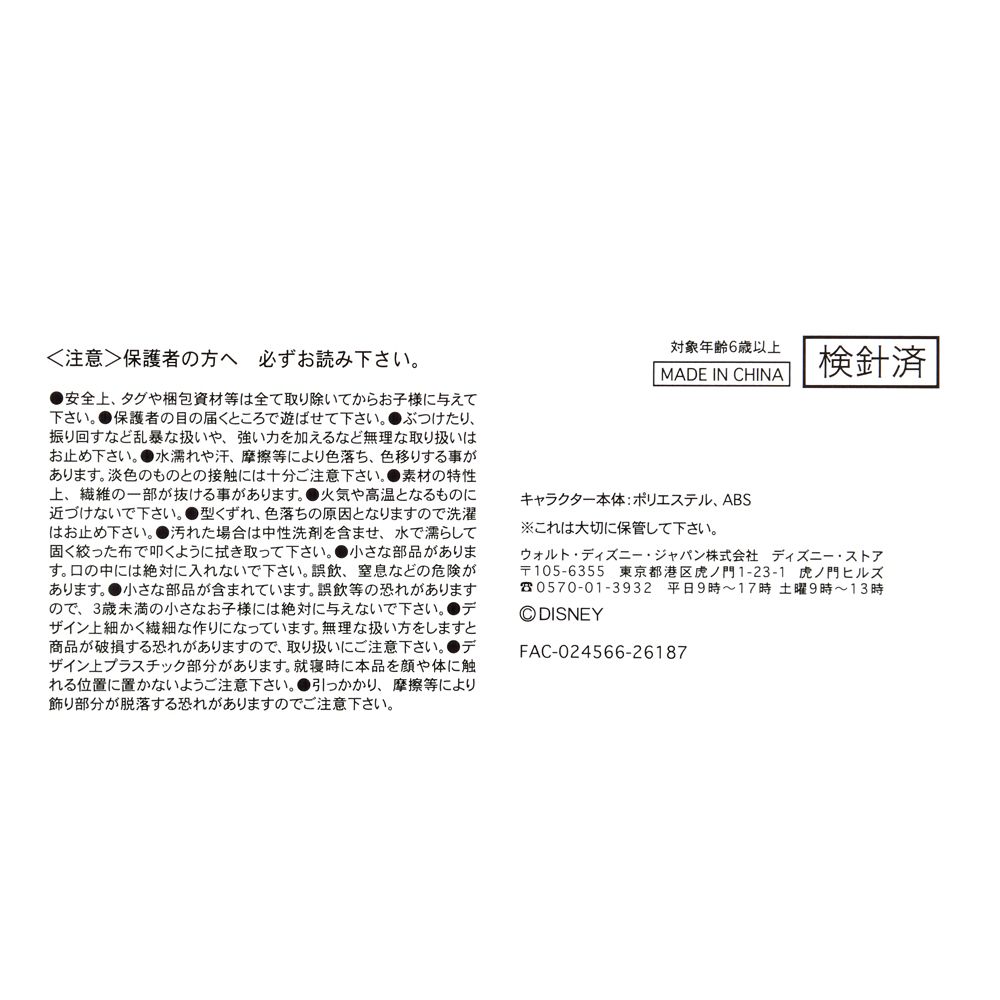 ミッキー ぬいぐるみ うるぽちゃちゃん 秋冬 学生風