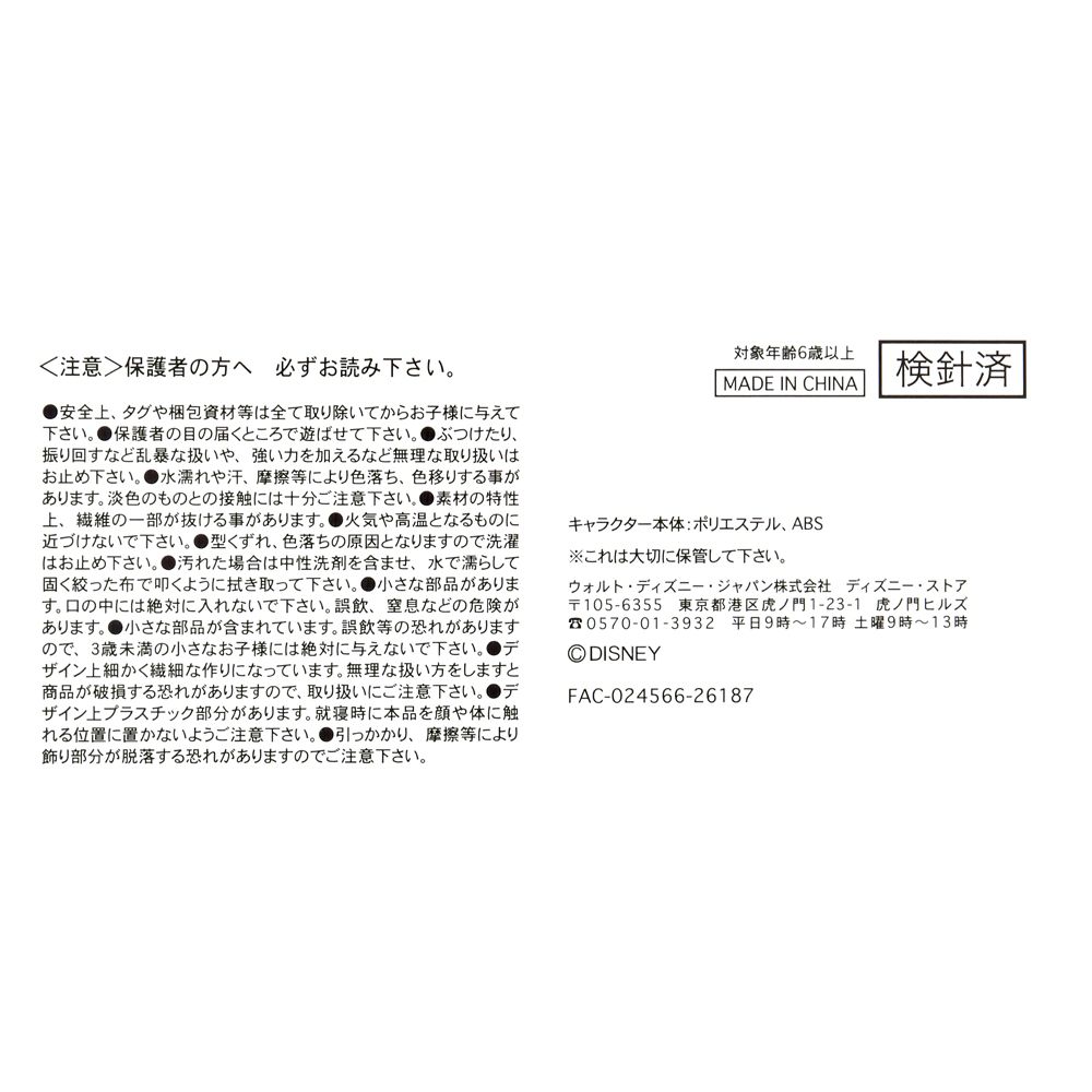 ミニー ぬいぐるみ うるぽちゃちゃん 秋冬 学生風