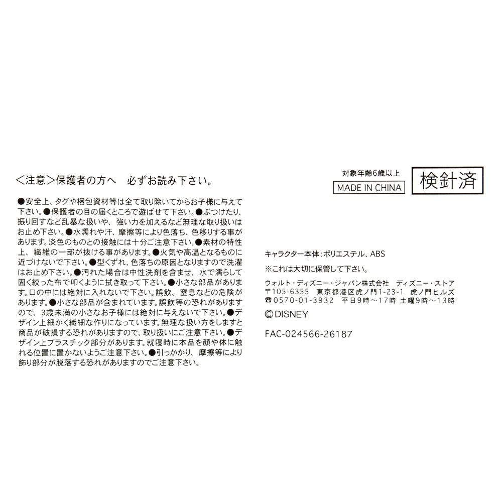ドナルド ぬいぐるみ うるぽちゃちゃん 秋冬 学生風