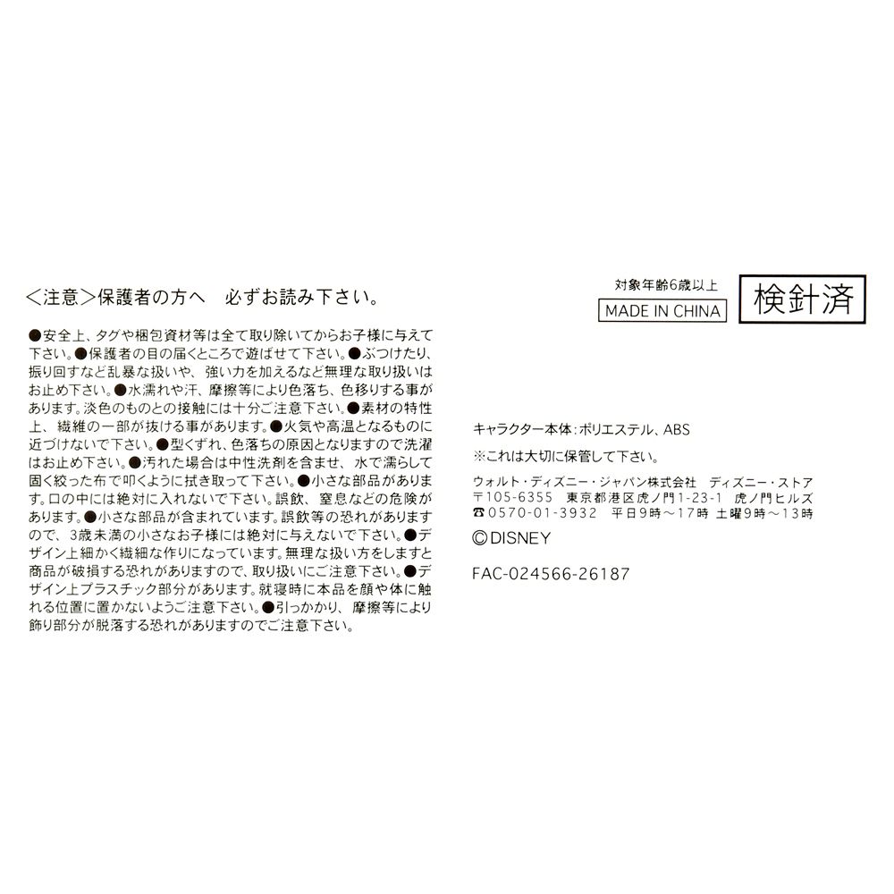 デイジー ぬいぐるみ うるぽちゃちゃん 秋冬 学生風