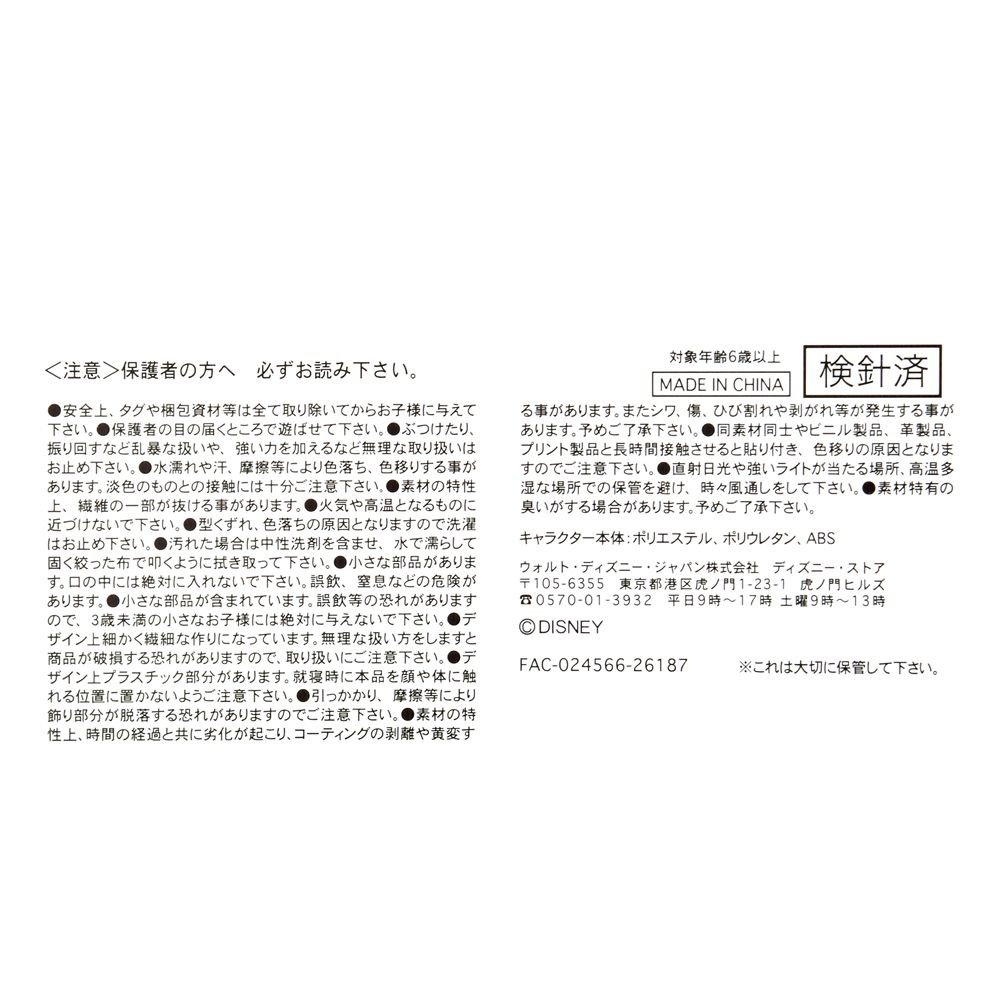 グーフィー ぬいぐるみ うるぽちゃちゃん 秋冬 学生風
