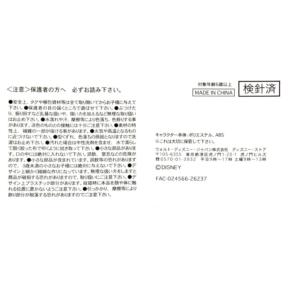 ミッキー ぬいぐるみ うるぽちゃちゃん クリスマス 2026