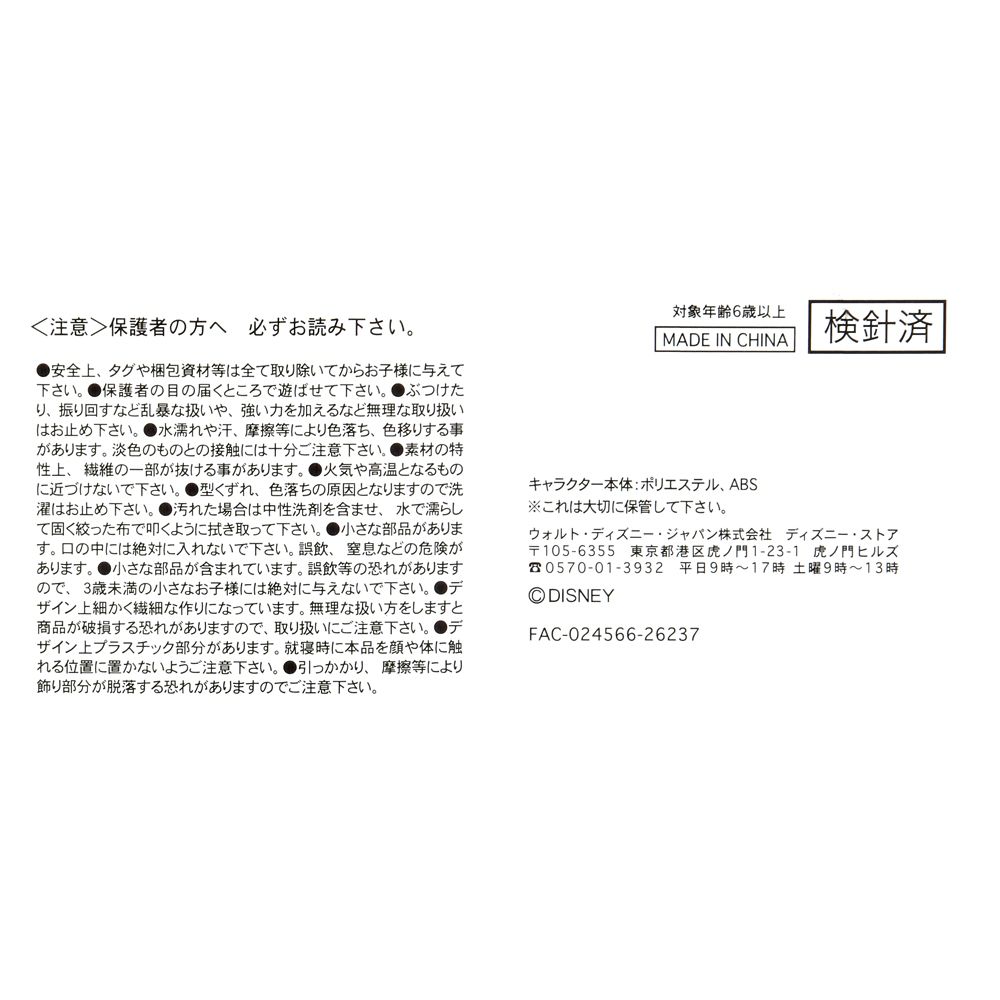 ミニー ぬいぐるみ うるぽちゃちゃん クリスマス 2026