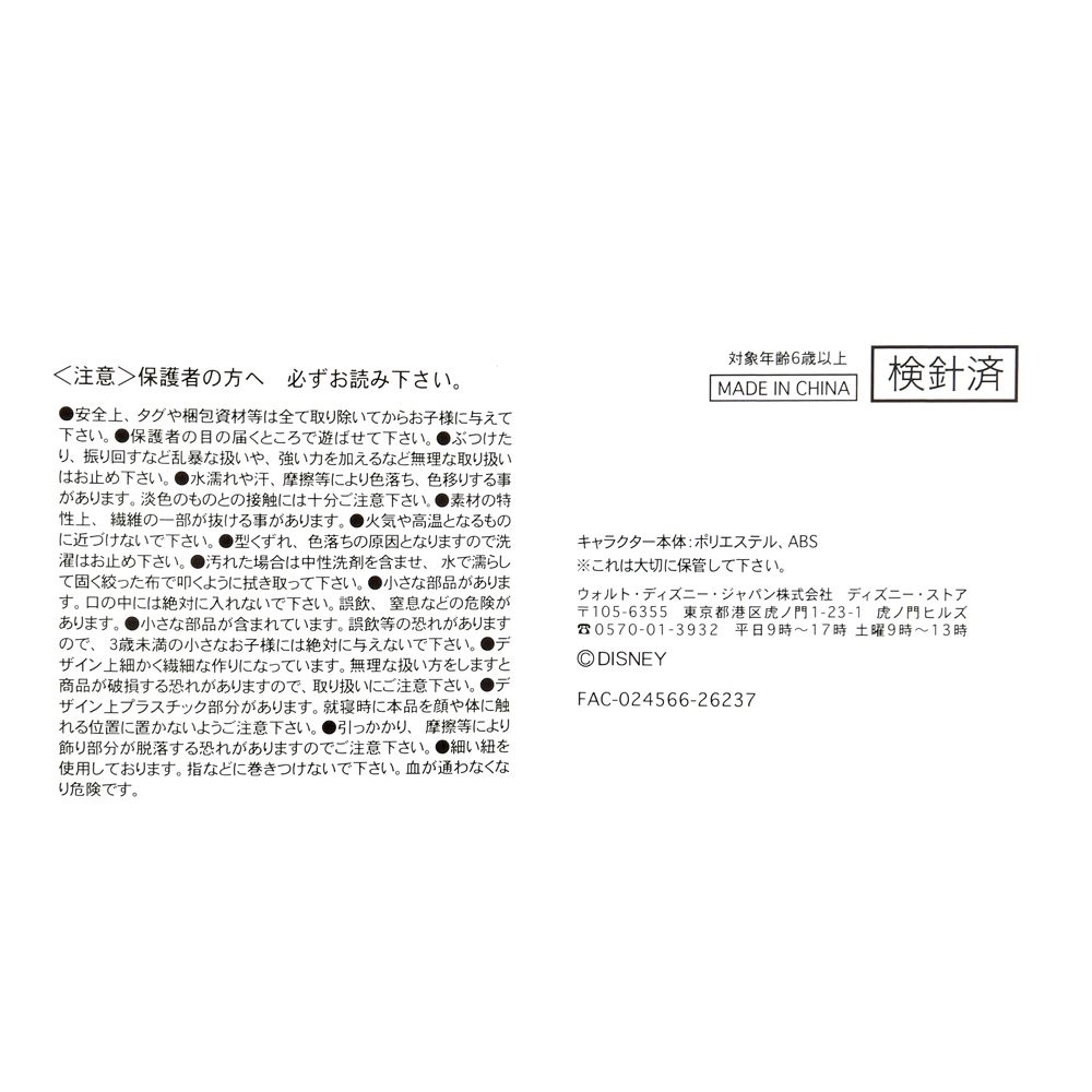ドナルド ぬいぐるみ うるぽちゃちゃん クリスマス 2026