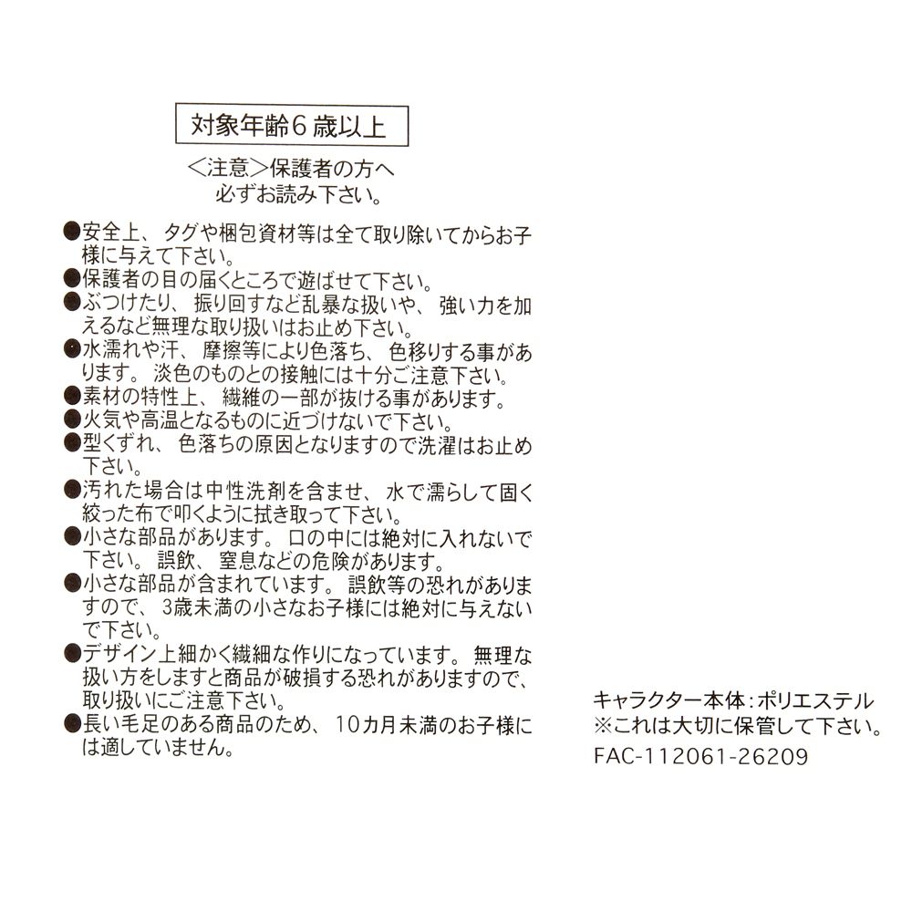 マイク ぬいぐるみ MONSTERS INC. 25TH