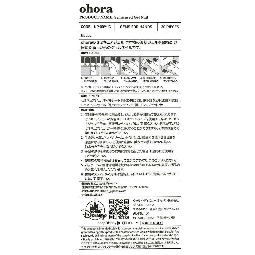 公式】ディズニーストア.jp | 【ohora】ベル ネイルシール セミキュア