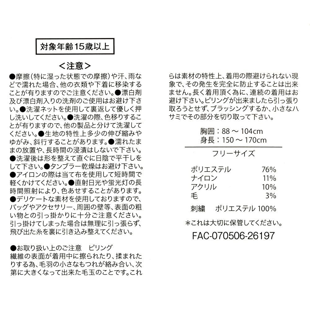 【MARY QUANT】ミニー 長袖カーディガン ニット ブラック