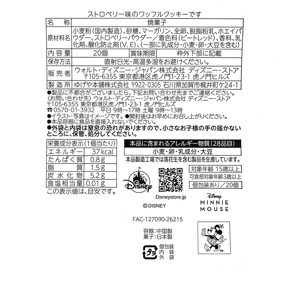 ミニー ワッフルクッキー ボックス入り Passport Stamp