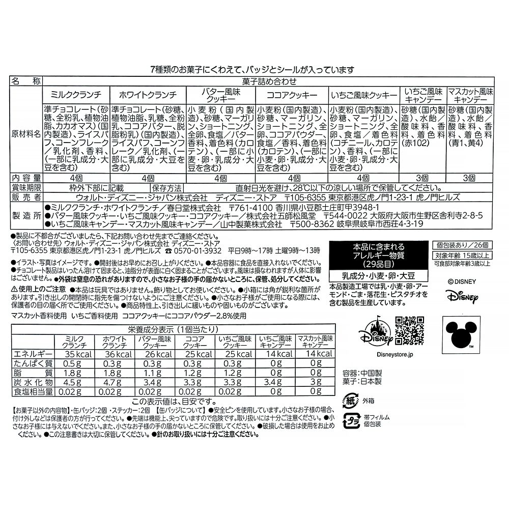 ミッキー＆フレンズ アドベントカレンダー DISNEY CHRISTMAS 2026