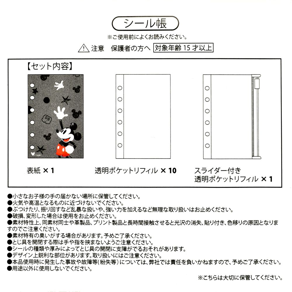 ミッキー バインダー 6穴 シール帳