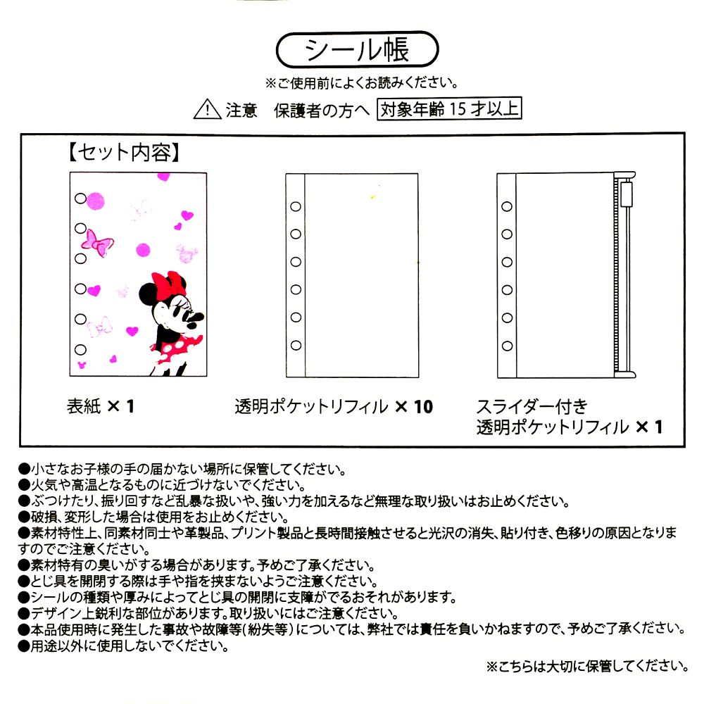 ミニー バインダー 6穴 シール帳