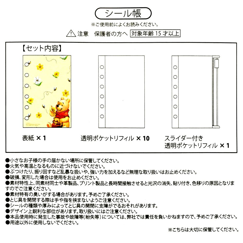 プーさん バインダー 6穴 シール帳