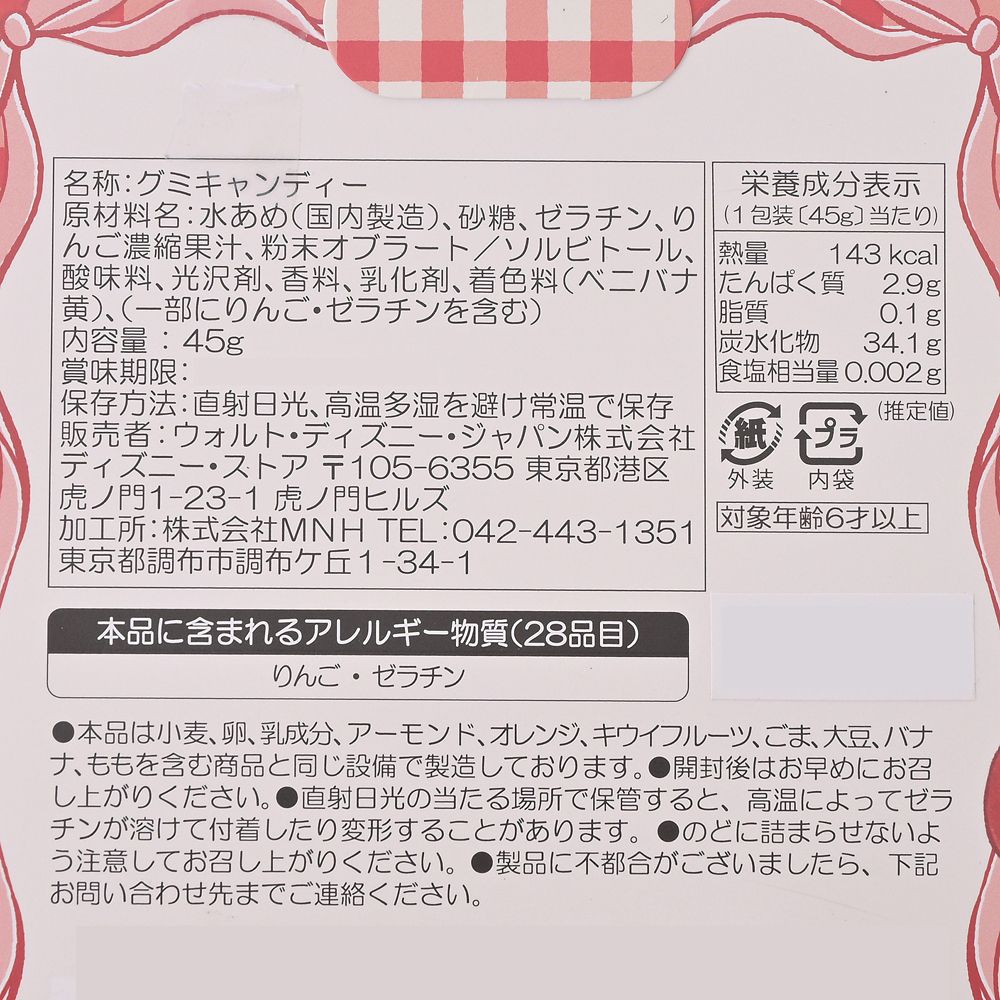 【10月中旬頃発売予定】ミニー グミ APPLE FLAVOR