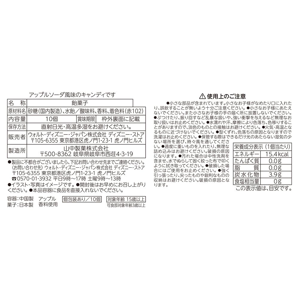 【10月中旬頃発売予定】ミニー キャンディー ケース入り APPLE FLAVOR