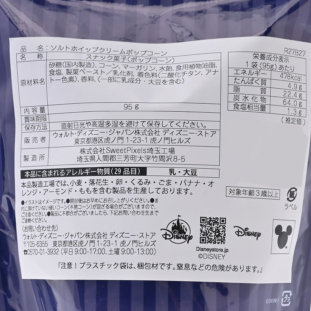 【HillValley】スティッチ＆スクランプ ポップコーン ソルトホイップクリーム ホリデースイーツ Holiday Gift