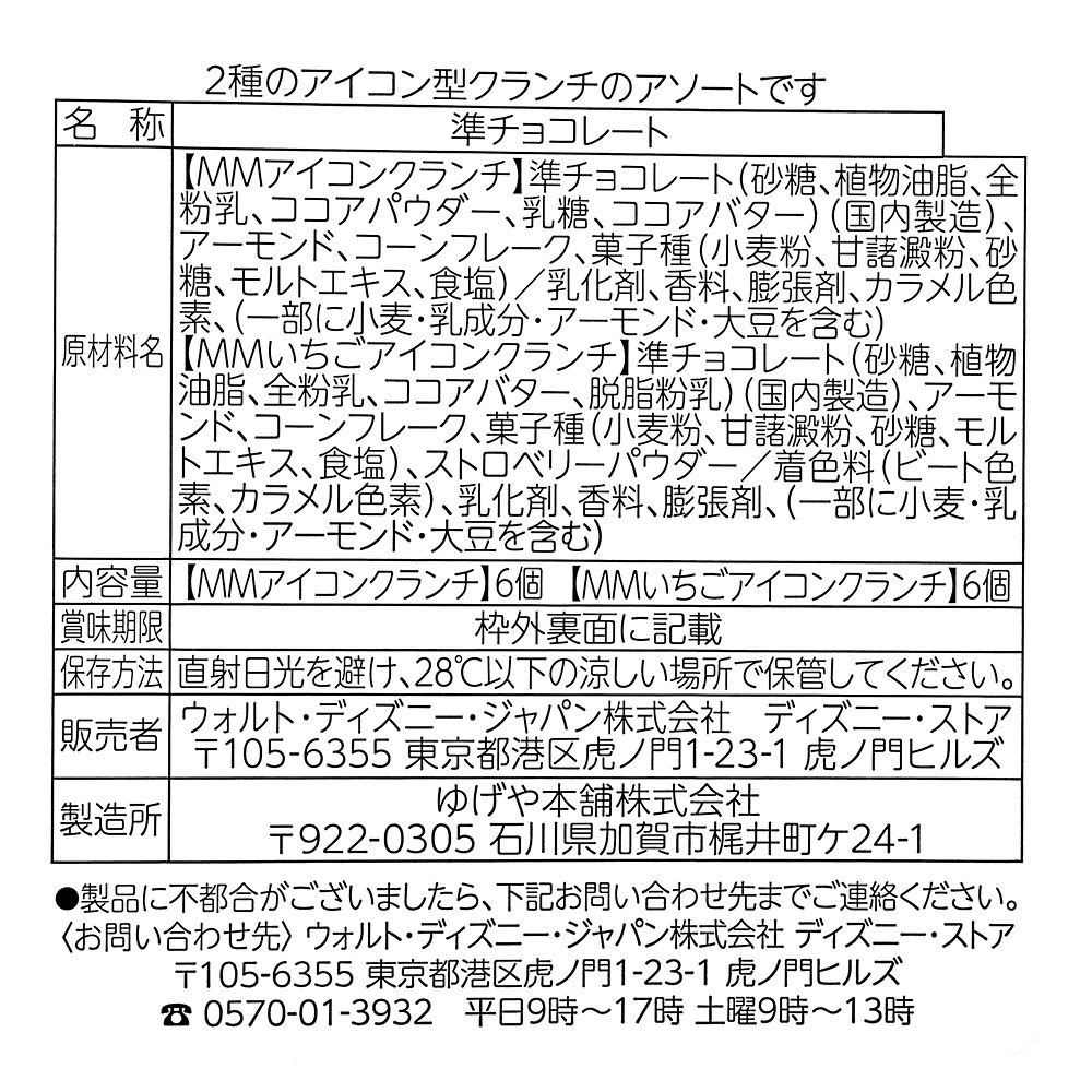 ミッキー＆ミニー クランチチョコレート キャニスター缶入り ホリデースイーツ Holiday Gift