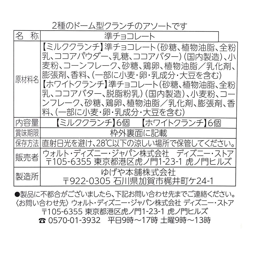スティッチ＆スクランプ クランチチョコレート キャニスター缶入り ホリデースイーツ Holiday Gift