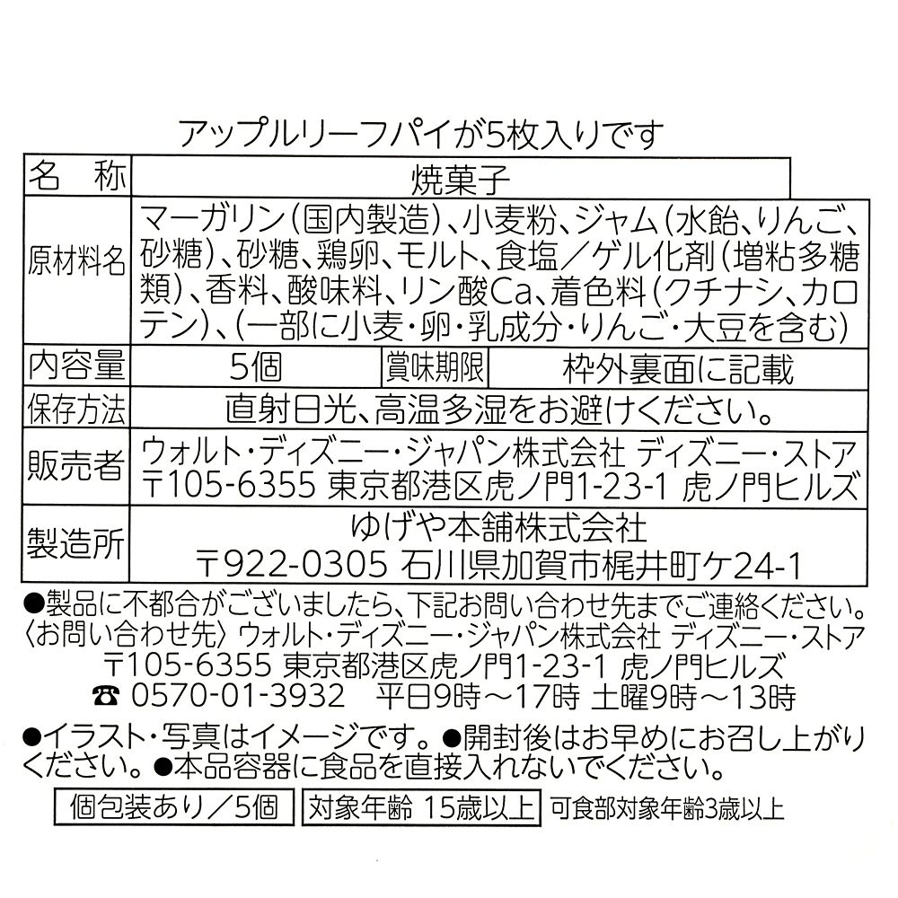 ミニー パイ ポーチ入り APPLE FLAVOR