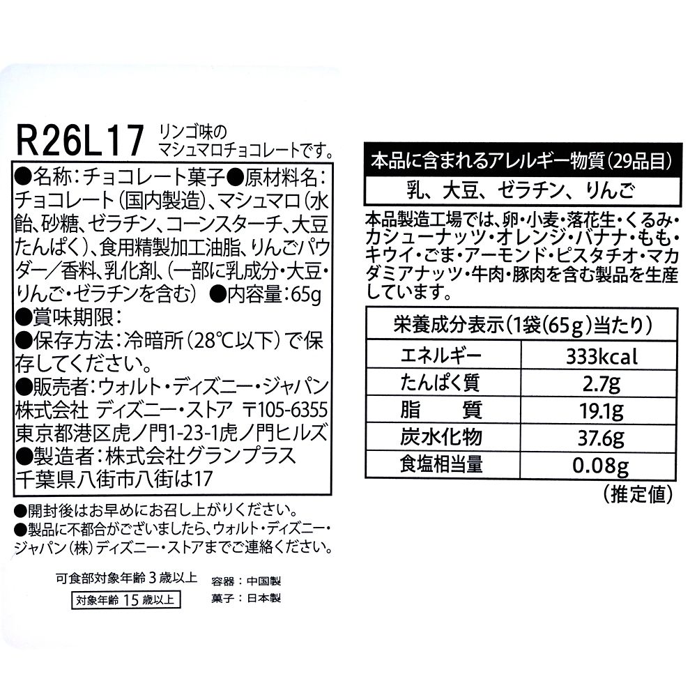 【10月中旬頃発売予定】ミニー マシュマロ 巾着入り APPLE FLAVOR