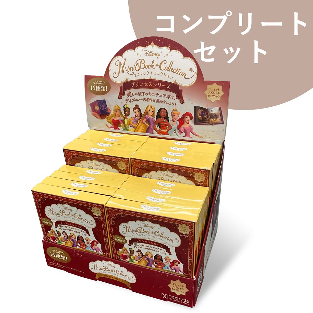 【コンプリートセット】ディズニープリンセス ミニブックコレクション ブラインドボックス