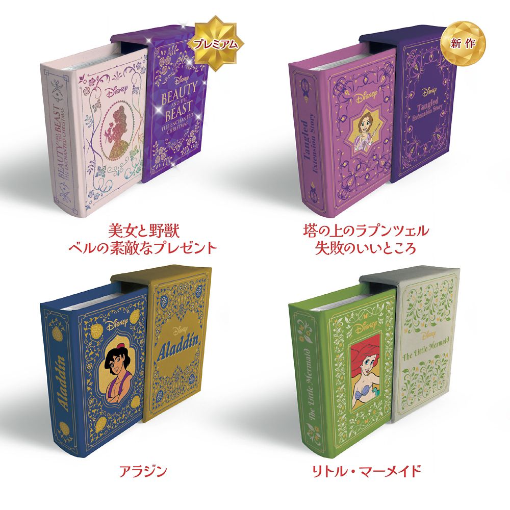 【コンプリートセット】ディズニープリンセス ミニブックコレクション ブラインドボックス