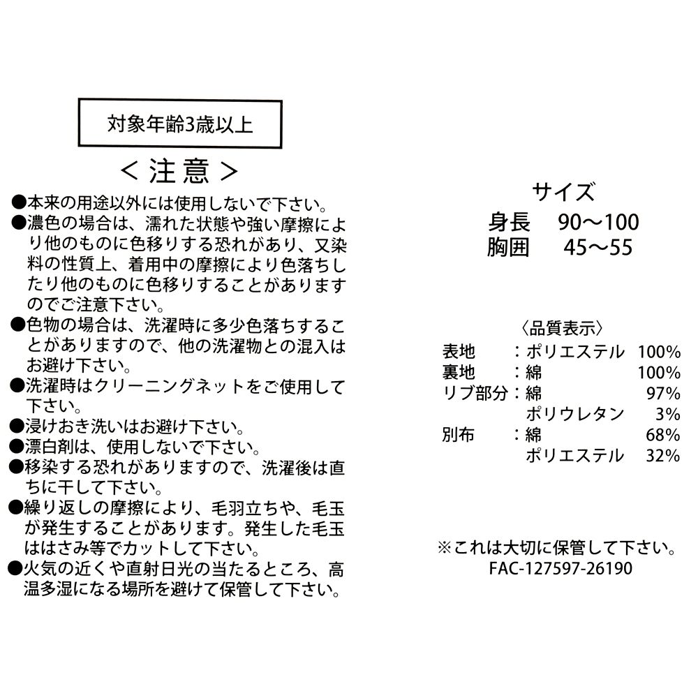 【キッズ用】【BREEZE】ミッキー キッズ用長袖パーカー ポンチョパーカー 90～100
