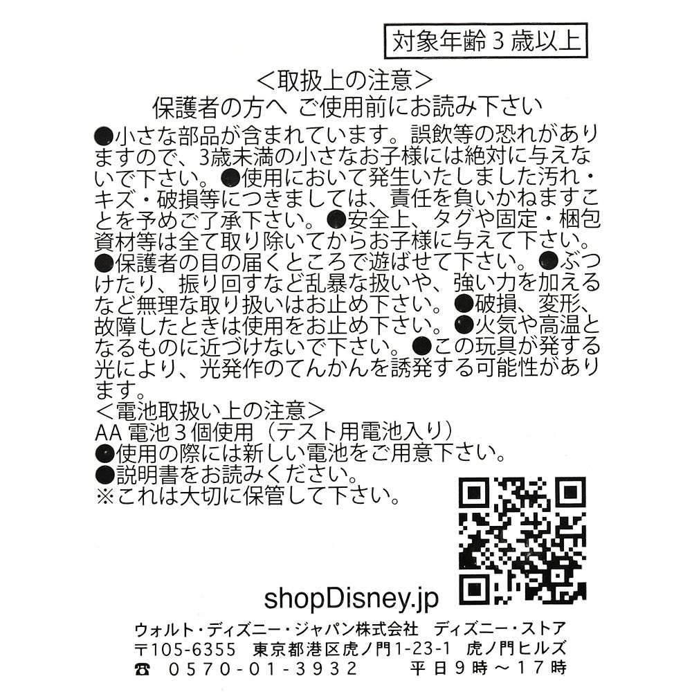 【再入荷】ティンカー・ベル おもちゃ ランタン ライトアップ