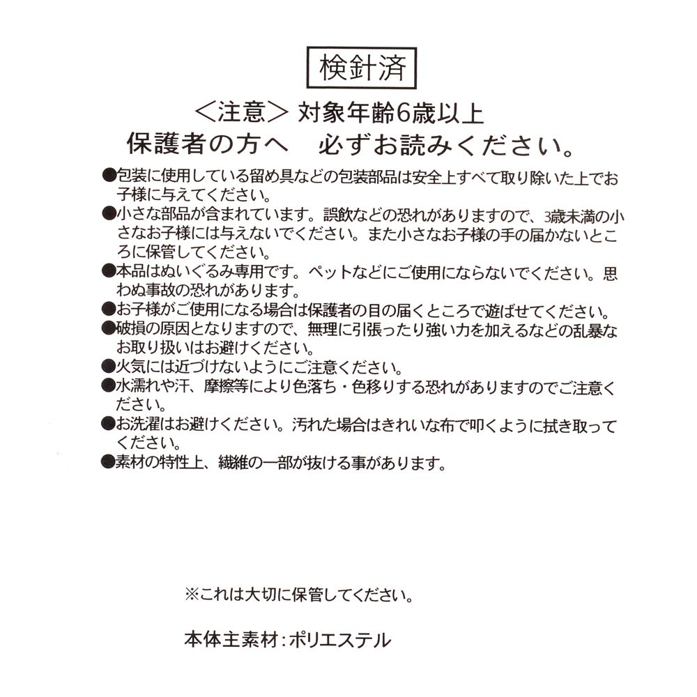 【再入荷】ユニベアシティ ぬいぐるみキーチェーン専用コスチューム ポンチョ ミッキー