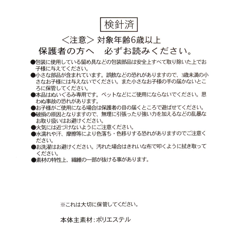 【再入荷】ユニベアシティ ぬいぐるみキーチェーン専用コスチューム ポンチョ ミニー