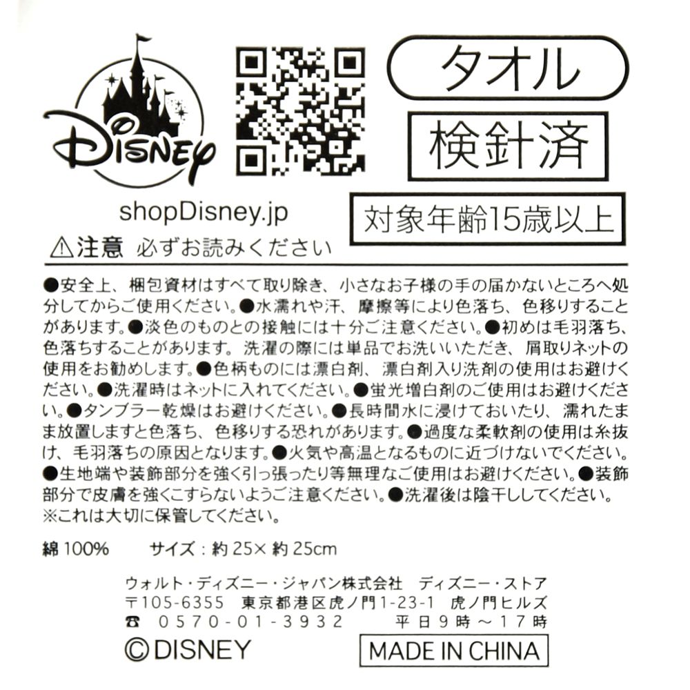 公式】ディズニーストア.jp | ハンカチ・ミニタオル