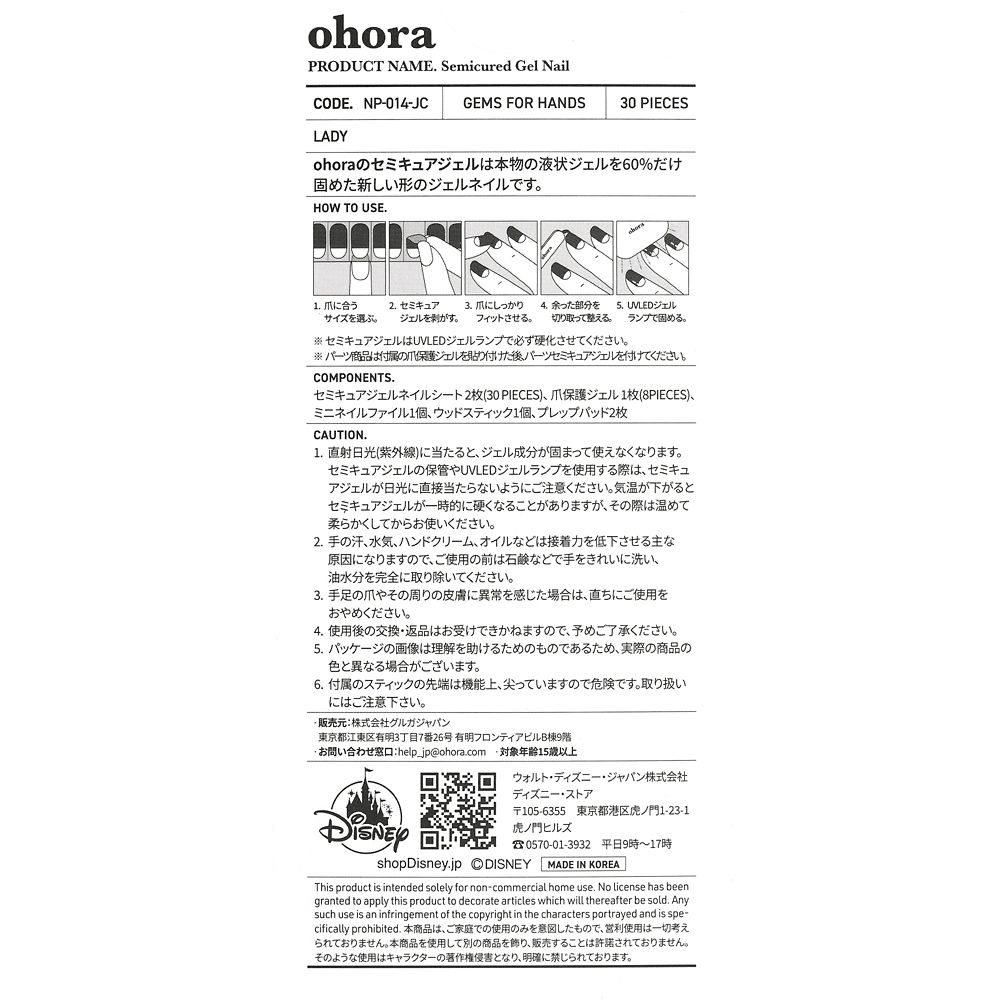 公式】ディズニーストア.jp | 【ohora】レディ ネイルシール セミ