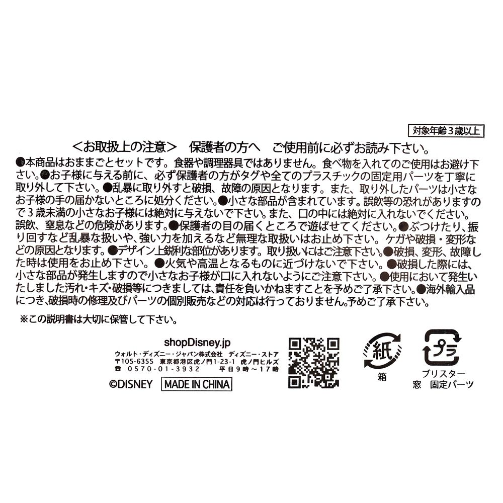 【再入荷】ミニー おもちゃ ブランチクッキングセット