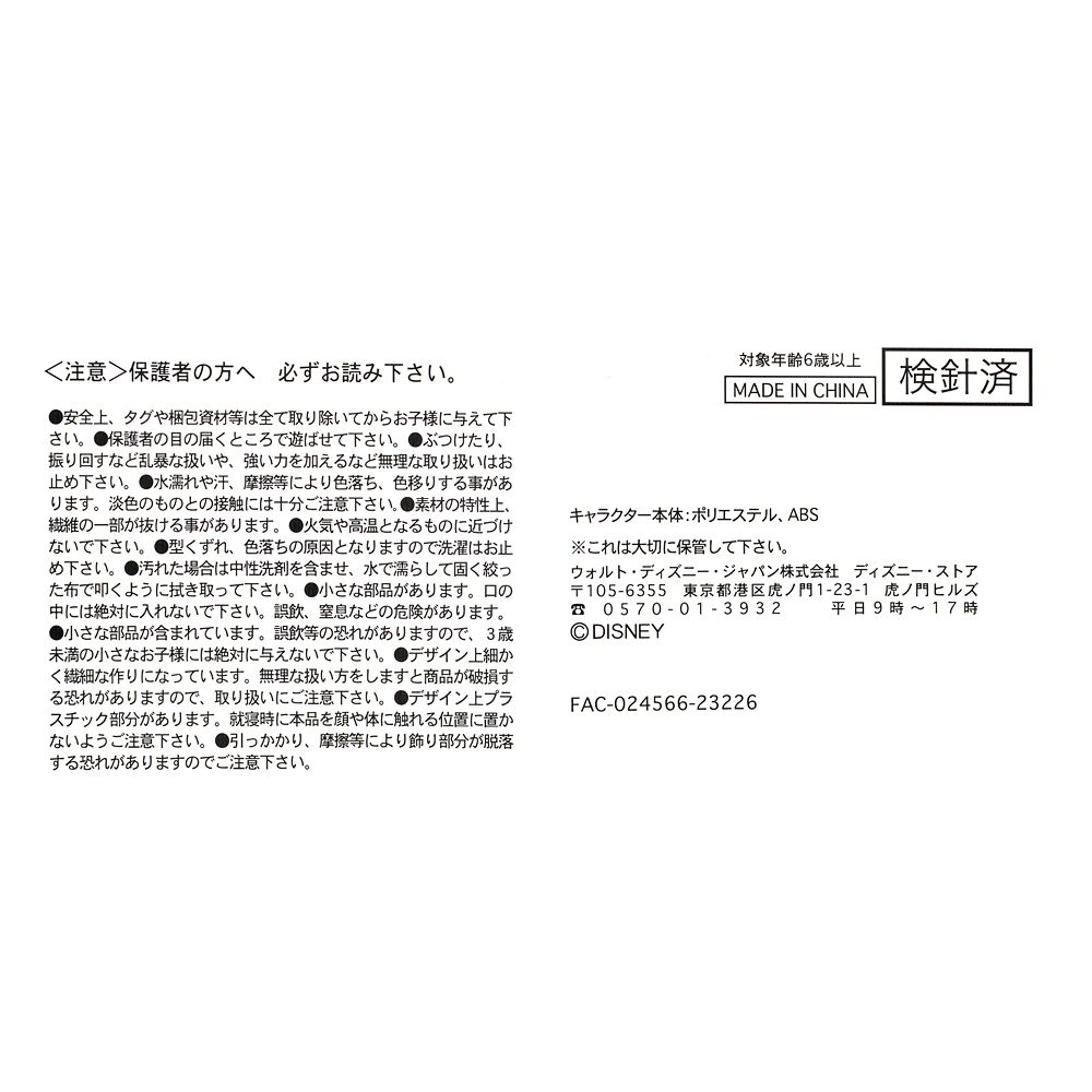 アナ ぬいぐるみ うるぽちゃちゃん アナと雪の女王