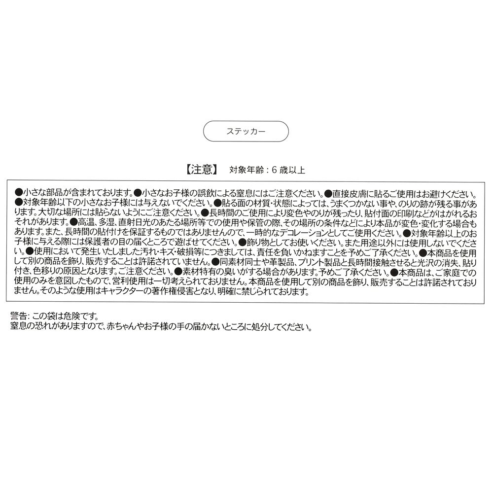 【再入荷】ミニー シール・ステッカー 証明写真風 Sticker Collection