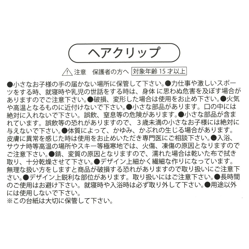 【再入荷】ミニー ヘアクリップ セット MAEGAMI Health＆Beauty Tool