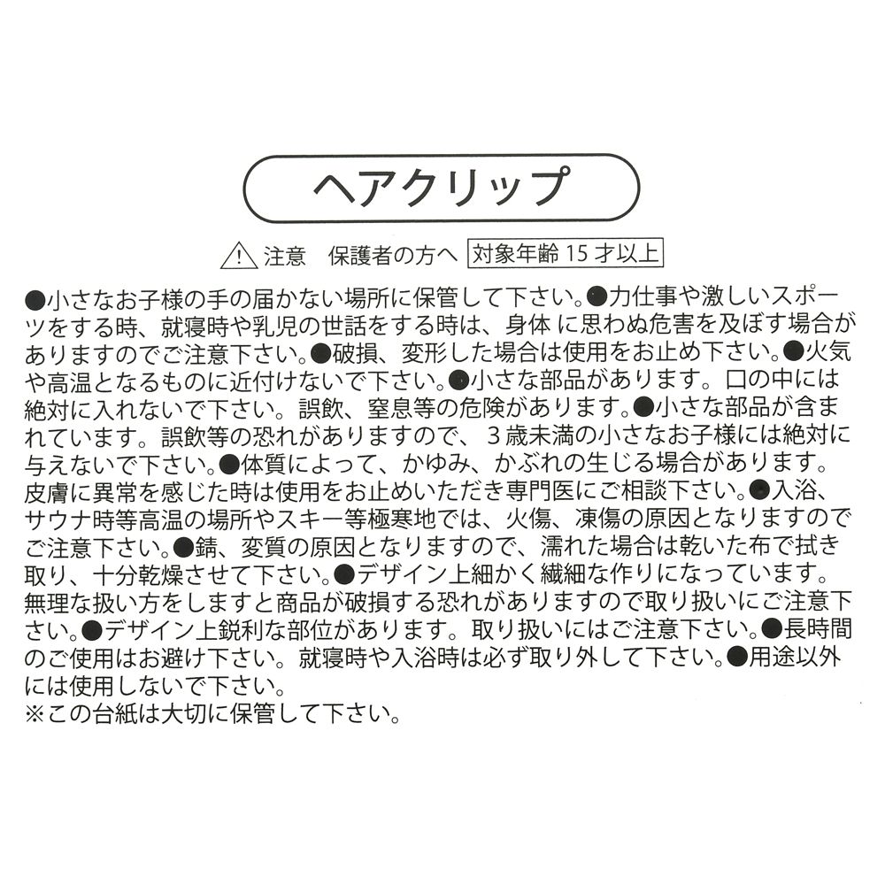 【再入荷】ミニー ヘアクリップ セット リボン MAEGAMI Health＆Beauty Tool