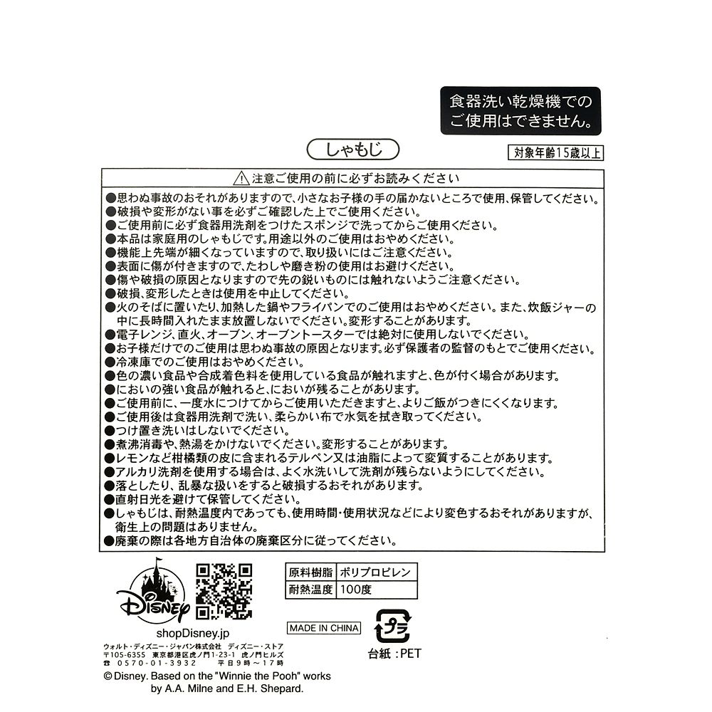 プーさん しゃもじ Table Top