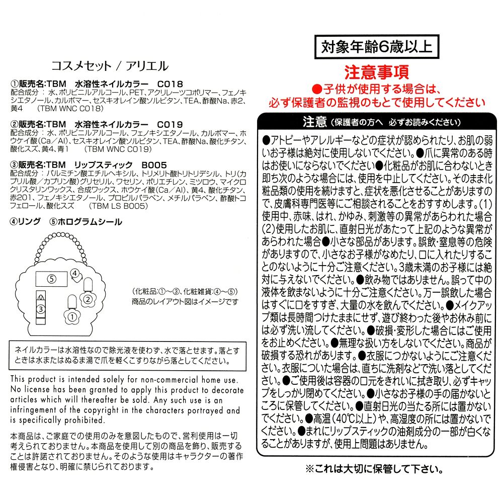 【再入荷】【キッズ用】アリエル キッズ用コスメセット シェルフレーム