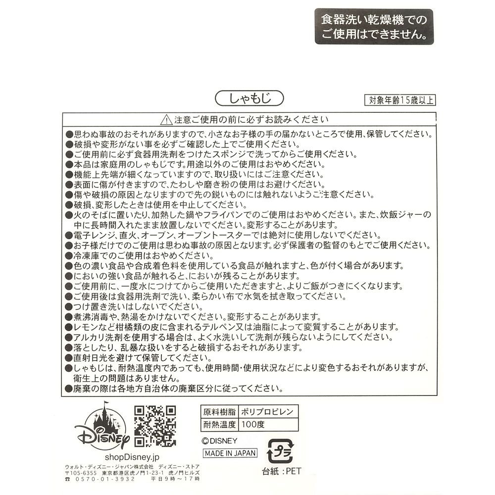 【再入荷】ベイマックス しゃもじ