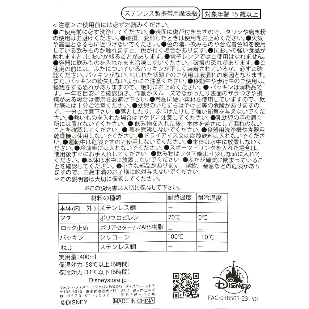 【再入荷】ミッキー ステンレスボトル ホワイト Drinkware