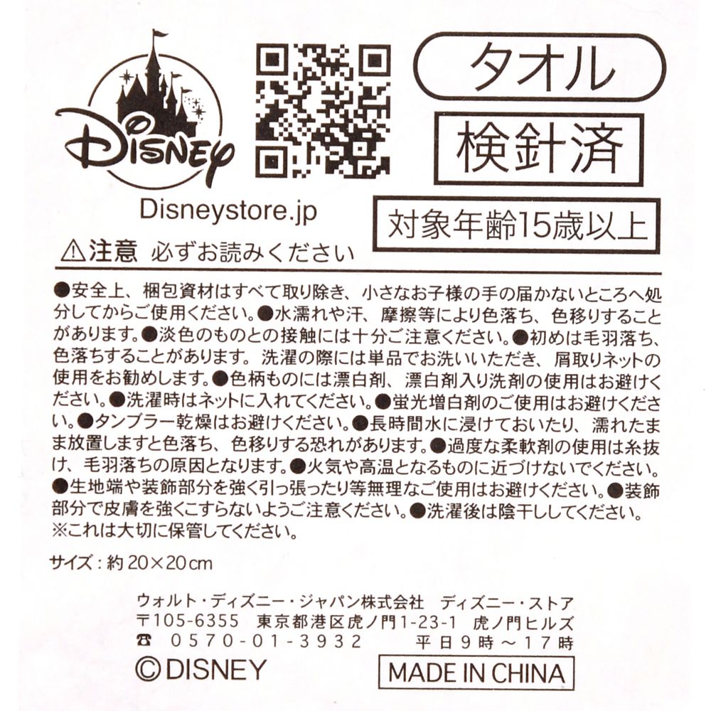 【再入荷】ドナルド ミニタオル チェック アクセントライン