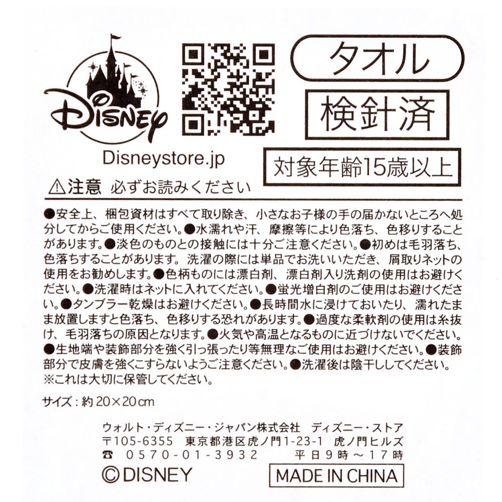 【再入荷】ベイマックス ミニタオル チェック アクセントライン