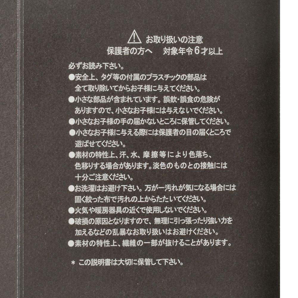 nuiMOs ぬいぐるみ ベル