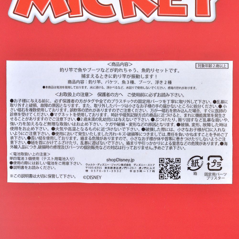 【再入荷】ミッキー おもちゃ 釣り プレイセット